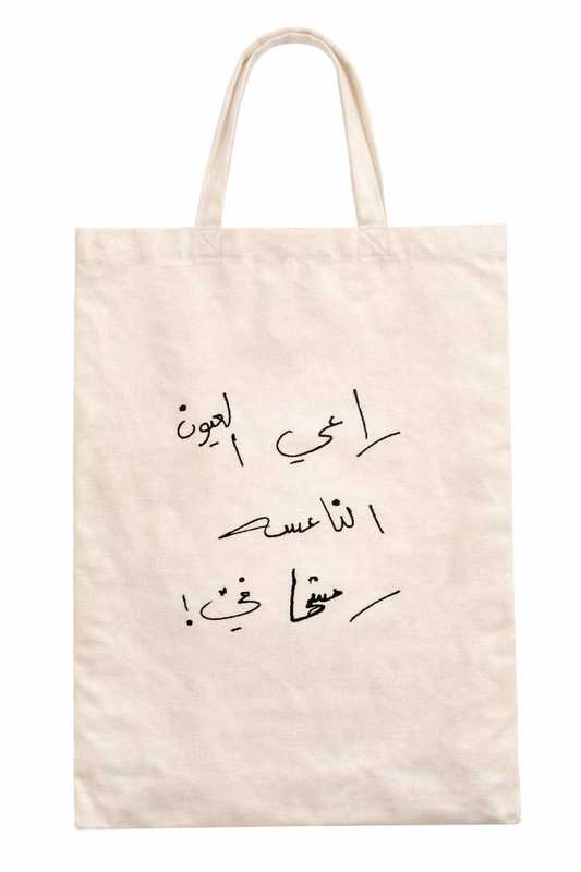 راعي العيون